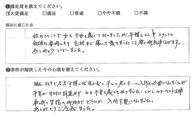 的確な案内に厚く御礼申し上げます