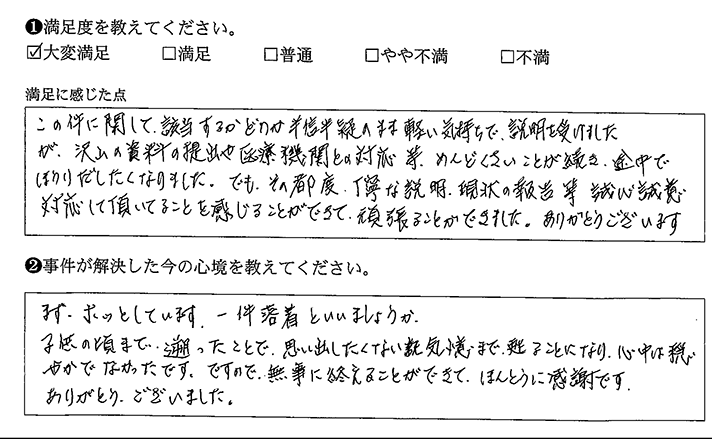 無事に終えることができて、ほんとうに感謝です