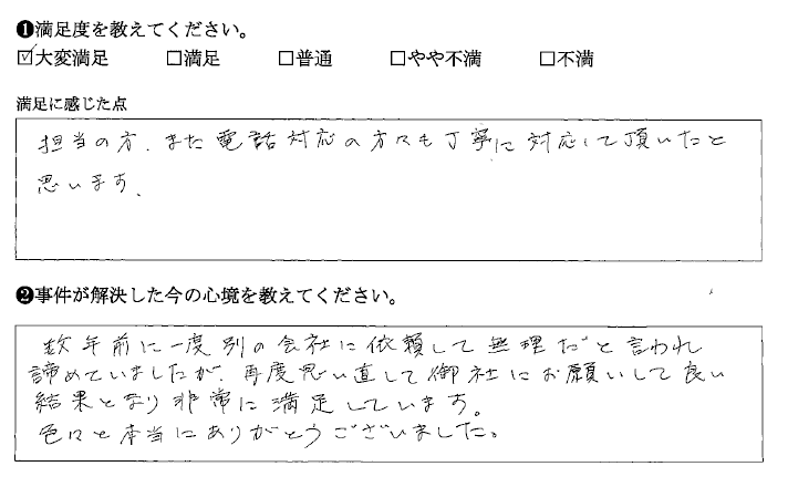 他社では無理と言われましたが、和解できました