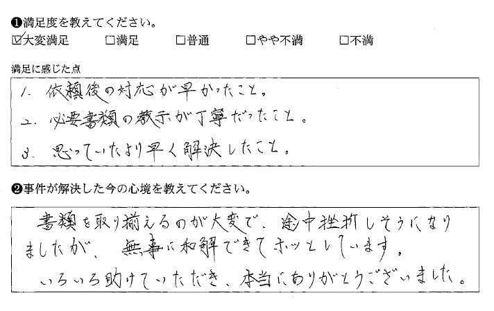 対応が早く、予想より早く解決しました