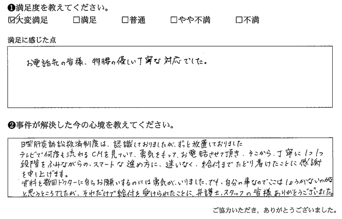 給付までたどり着いたことに感謝を申し上げます