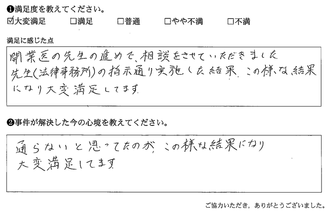 先生の指示通り実施した結果、この様な結果になり大変満足してます