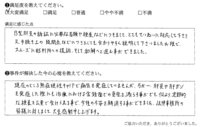 スムーズに裁判所への提訴、そして和解へと進む事ができました