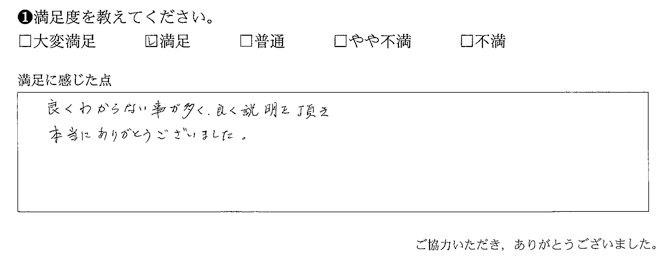 良くわからない事が多く、良く説明を頂き本当にありがとうございました。