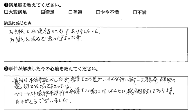 最初は半信半疑でした