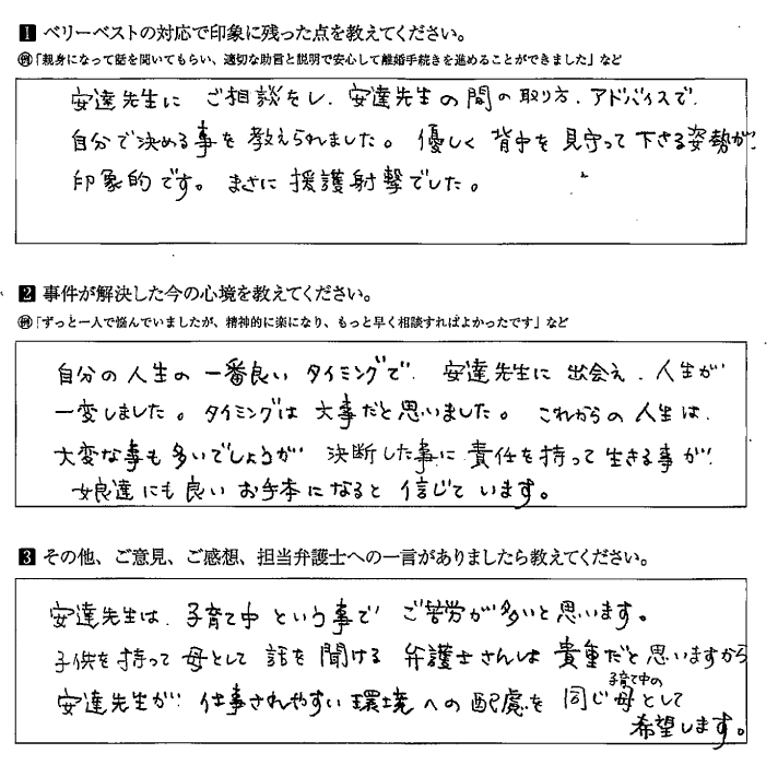 自分の人生の一番良いタイミングで出会え、人生が一変しました。