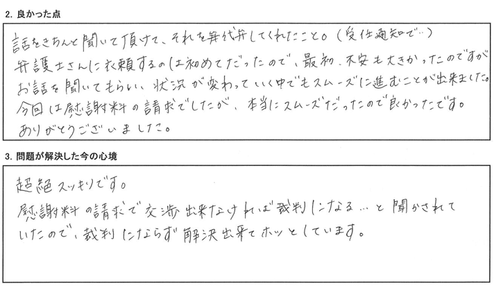 話をきちんと聞いて頂けて、それを代弁してくれた