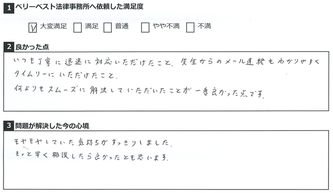 いつも丁寧に迅速に対応いただけたこと、先生からのメール連絡もわかりやすくタイムリーにいただけたこと