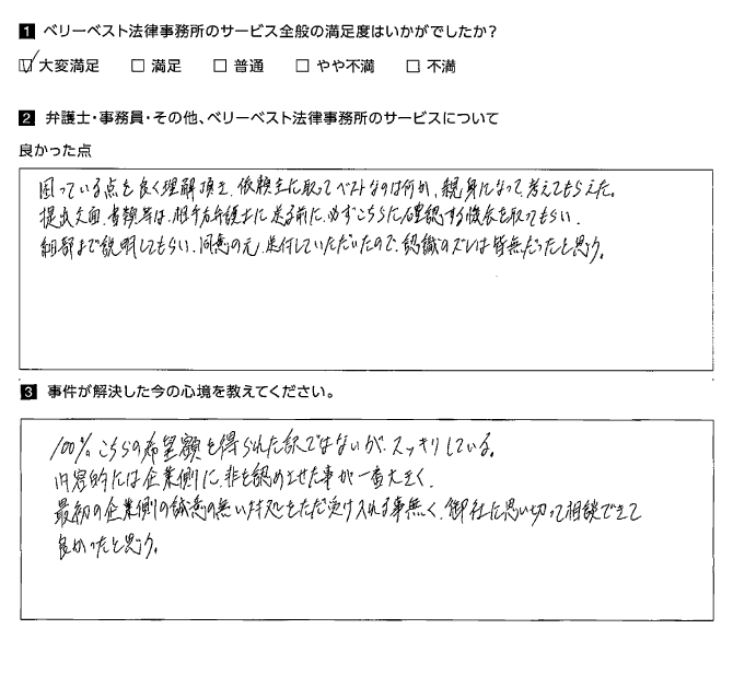 依頼主に取ってベストなのは何か親身になって考えてもらえた